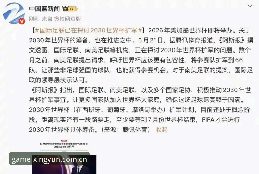 2030世界杯66队扩军计划深度评测：中国男足迎来转机？